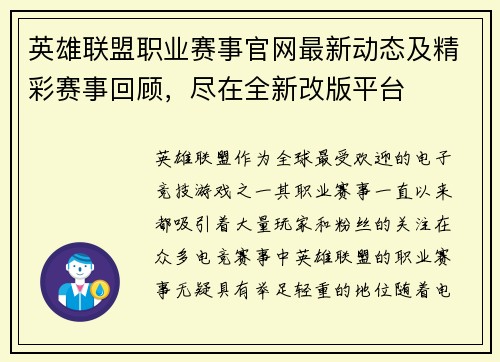 英雄联盟职业赛事官网最新动态及精彩赛事回顾，尽在全新改版平台