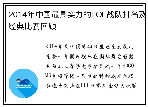 2014年中国最具实力的LOL战队排名及经典比赛回顾