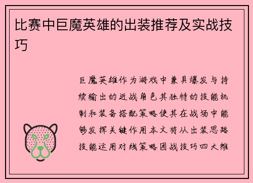 比赛中巨魔英雄的出装推荐及实战技巧