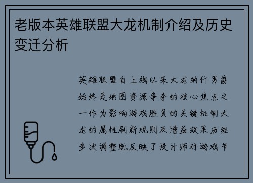 老版本英雄联盟大龙机制介绍及历史变迁分析