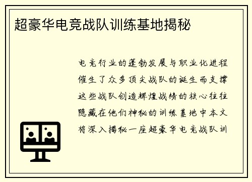 超豪华电竞战队训练基地揭秘