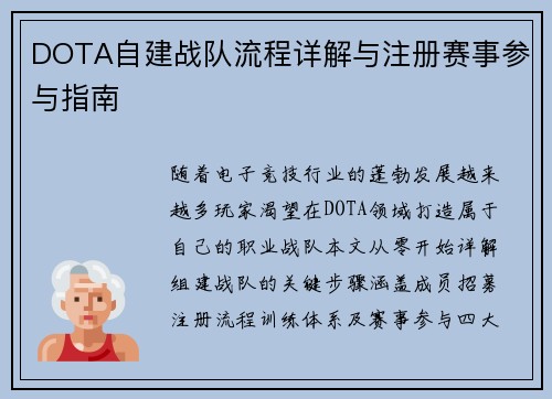 DOTA自建战队流程详解与注册赛事参与指南