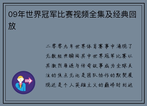 09年世界冠军比赛视频全集及经典回放