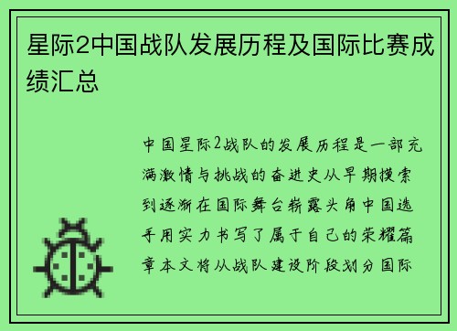 星际2中国战队发展历程及国际比赛成绩汇总