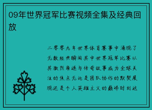 09年世界冠军比赛视频全集及经典回放