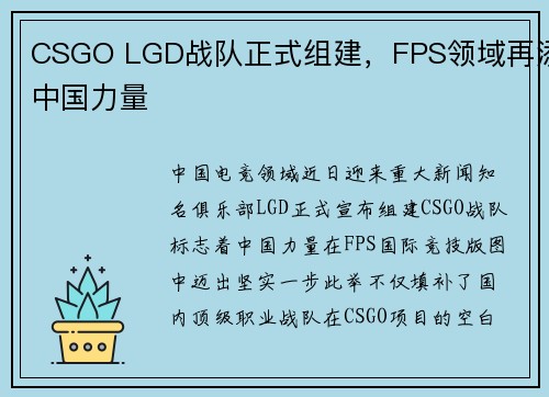 CSGO LGD战队正式组建，FPS领域再添中国力量